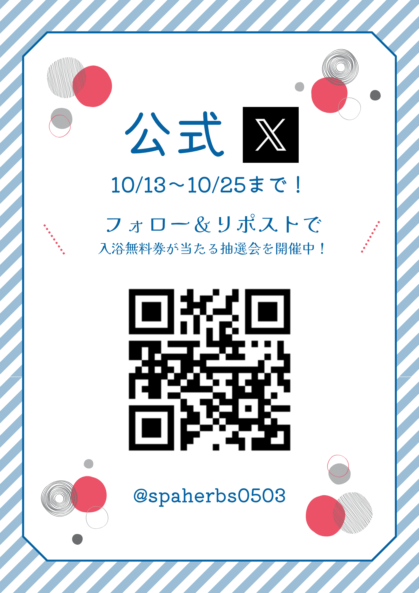 Xにてフォローアンドリポストキャンペーンを開催中！